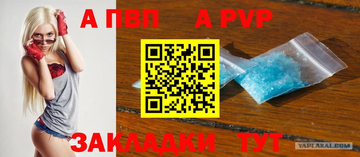 APVP кристаллы  Альфа ПВП мука  Назрань  Alpha PVP  А ПВП Crystall  Вход с VPN 