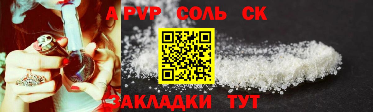 A-PVP Crystall Назрань