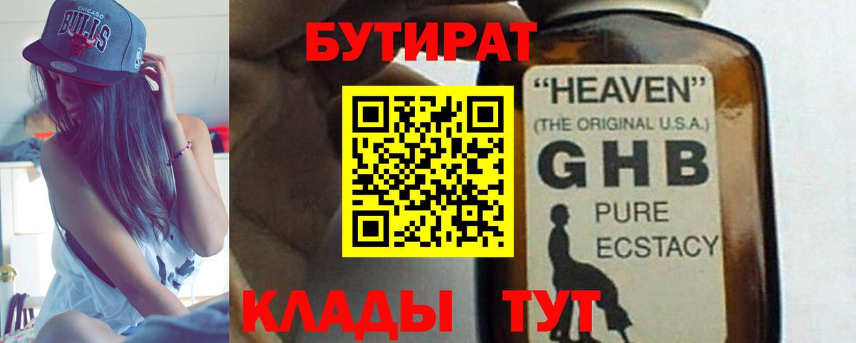 Бутират  БУТИРАТ оксана  Вход с VPN  Назрань 