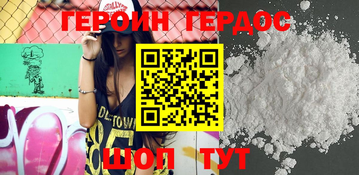 ГЕРОИН  ГЕРОИН Heroin  Вход с VPN  Назрань 