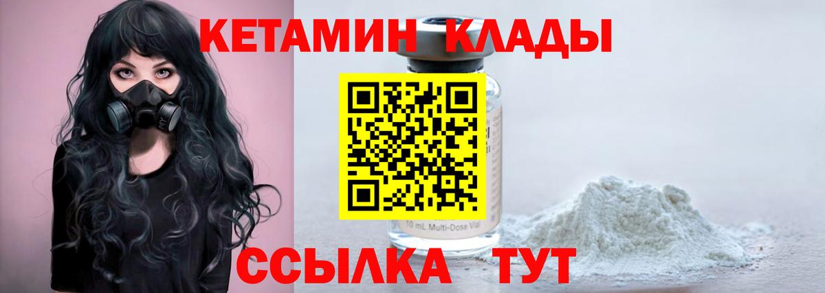 Кетамин ketamine  Вход с VPN  Назрань 
