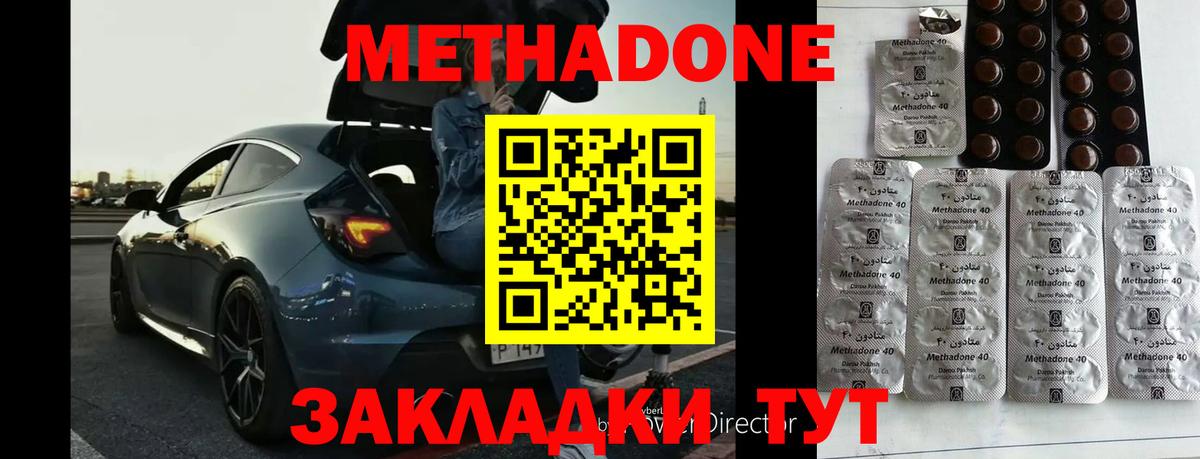 Назрань  Метадон кристалл  Метадон VHQ  Вход с VPN 